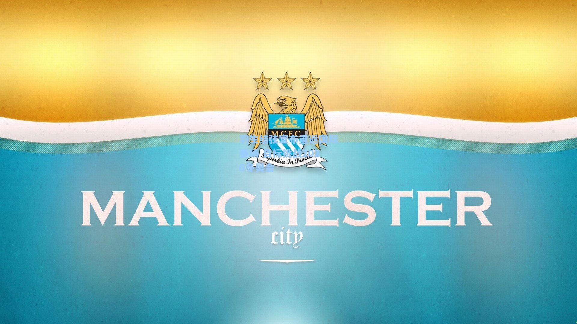 羽生结弦宣布重返国际赛场 目标挑战2026冬奥会