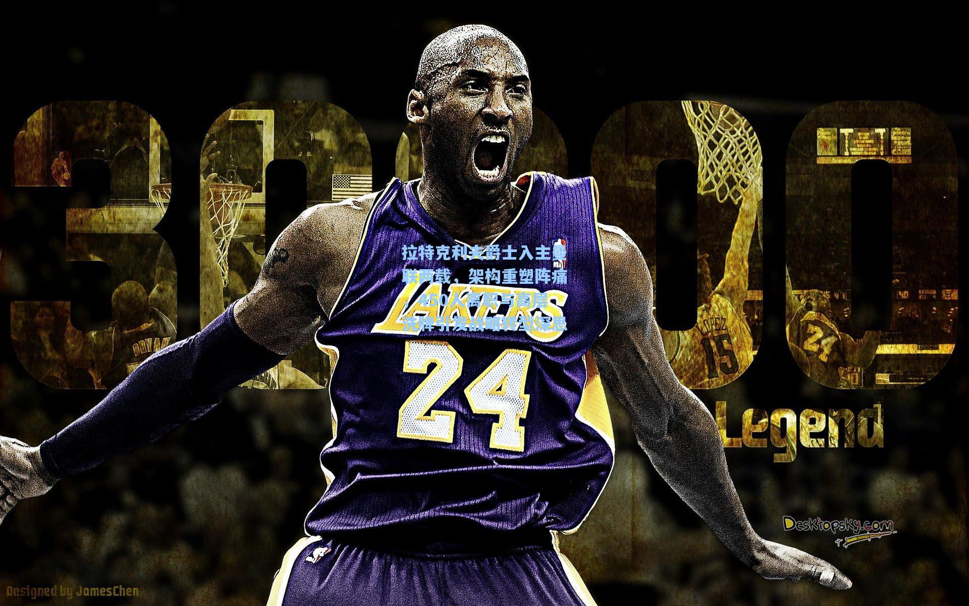 拉特克利夫爵士入主曼联两载，架构重塑阵痛，450人离职与高层洗牌引发战略转型深思